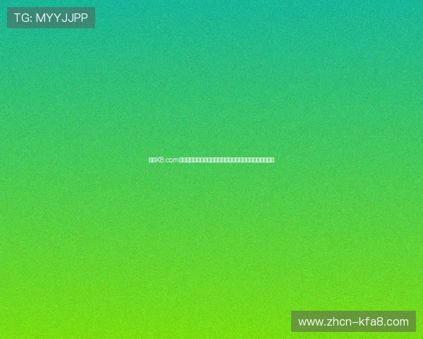 凯发K8.com官方入口常见问题解答及联系客服渠道帮助用户解决登录难题